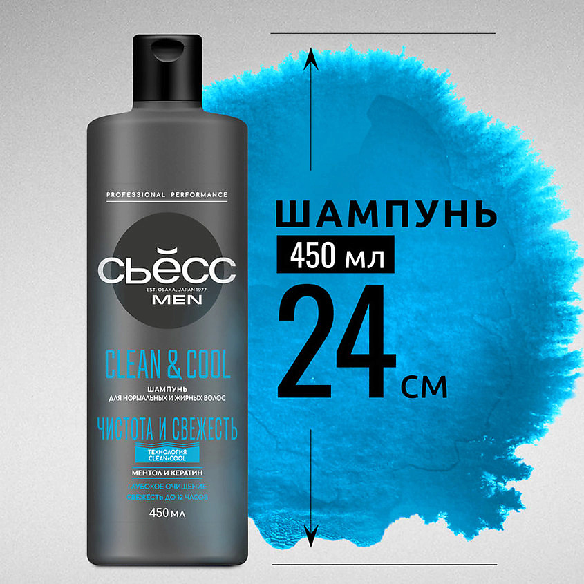 СЬЁСС Шампунь для волос мужской, для нормальных и жирных волос Men Clean & Cool – фото 12
