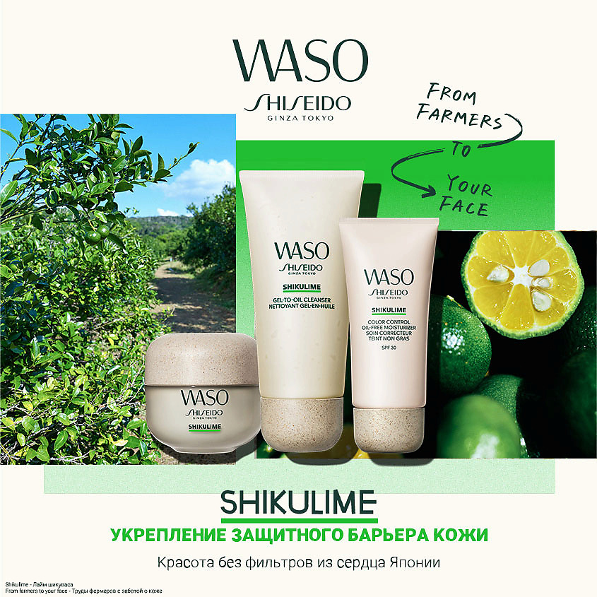 SHISEIDO Мегаувлажняющий крем Waso Shikulime – фото 6