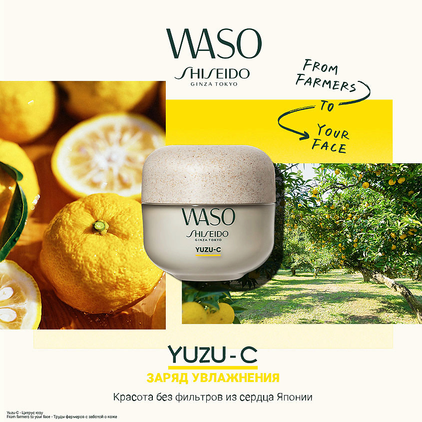 SHISEIDO Ночная восстанавливающая маска Waso Yuzu-C – фото 6