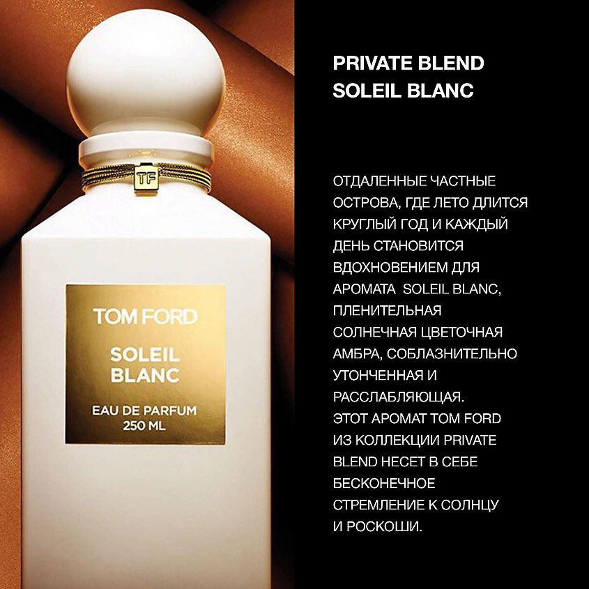 TOM FORD Soleil Blanс – фото 3