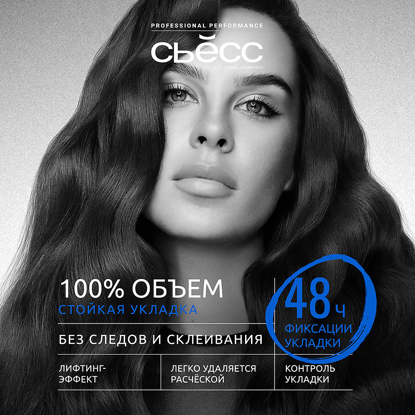 СЬЁСС Лак для укладки волос Объем, экстрасильная фиксация Volume Lift – фото 4