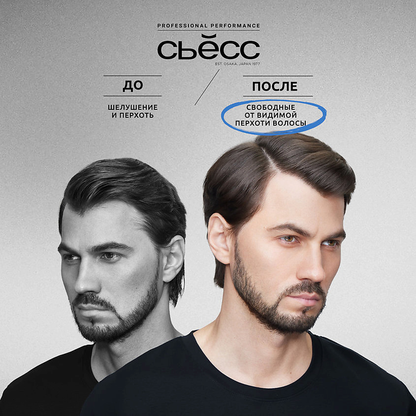 СЬЁСС Шампунь для волос мужской, для нормальных и жирных волос Men Clean & Cool – фото 5