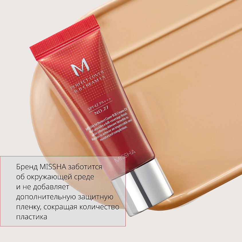 MISSHA Тональный BB крем идеальное покрытие М Perfect Cover – фото 6