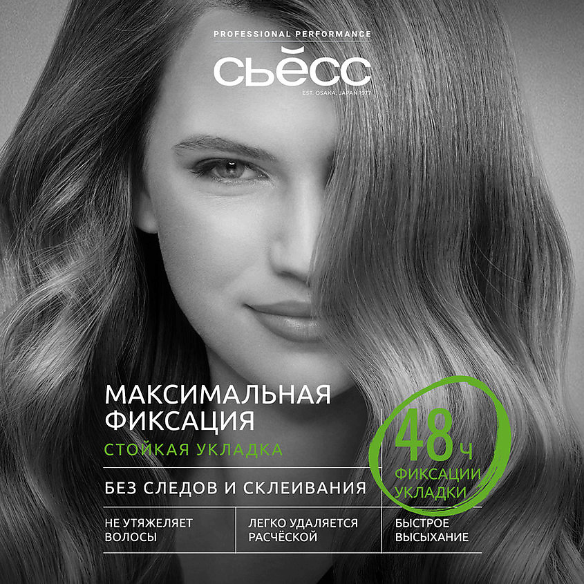 СЬЁСС Лак для укладки волос, максимально сильная фиксация Max Hold – фото 4