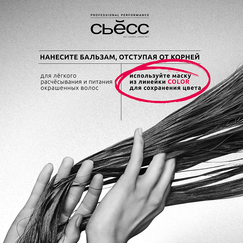 СЬЁСС Бальзам кондиционер для волос женский, для окрашенных волос Color – фото 8