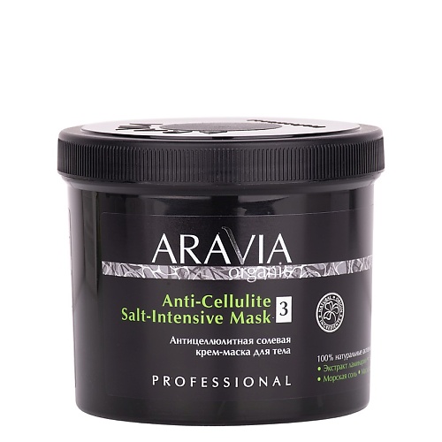 ARAVIA ORGANIC Антицеллюлитная солевая крем-маска для тела Anti-Cellulite Salt-Intensive Mask 550