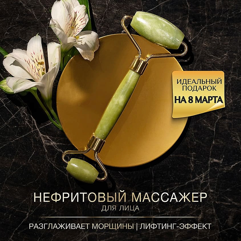 ZEITUN Нефритовый массажёр для лица Jade Massage Roller – фото 2