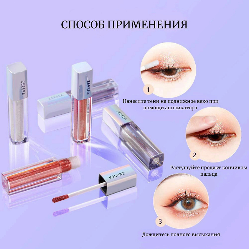 ZEESEA Тени для век кремовые Glitter Liquid eye shadow – фото 5