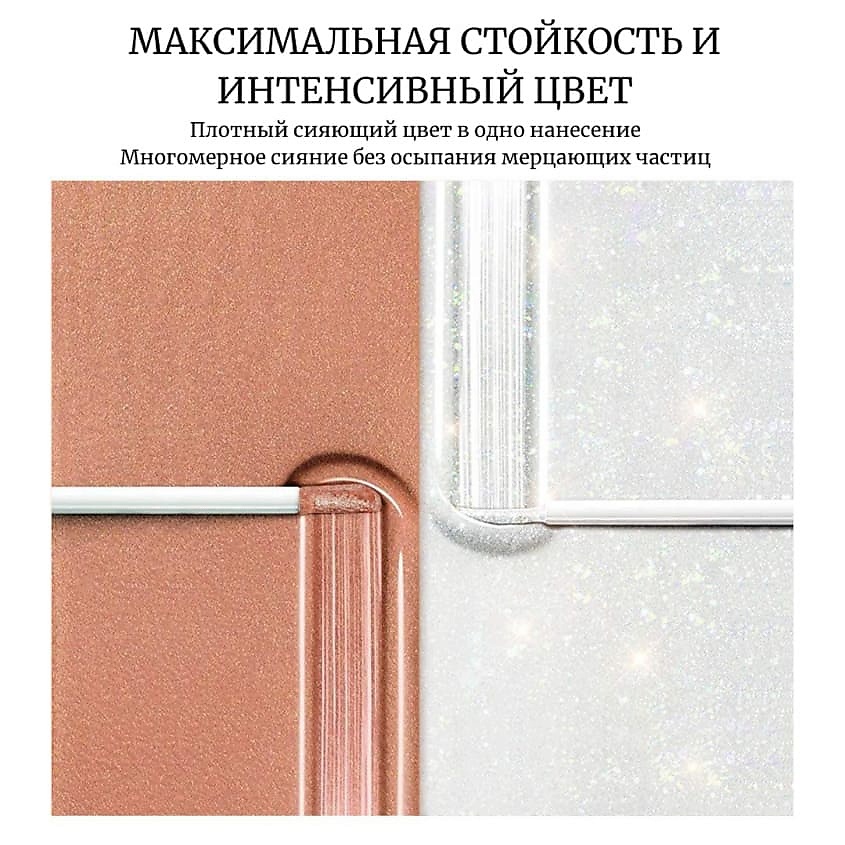 ZEESEA Тени для век кремовые Glitter Liquid eye shadow – фото 3