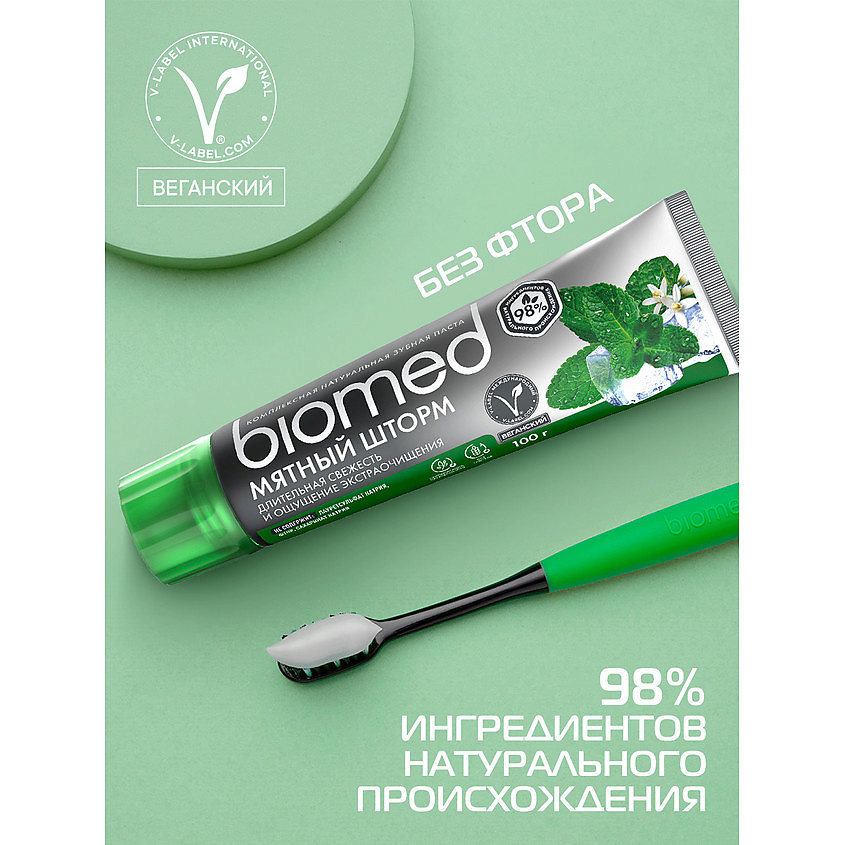 BIOMED Комплексная зубная паста Мятный шторм – фото 9