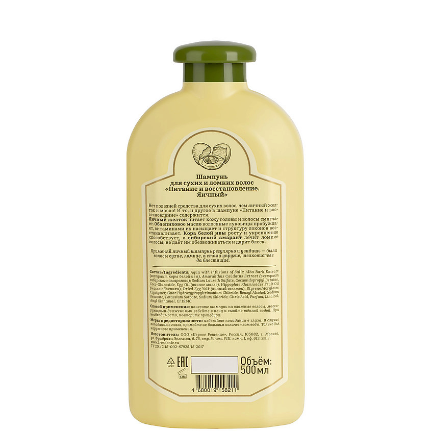РЕЦЕПТЫ БАБУШКИ АГАФЬИ Шампунь для сухих и ломких волос Питание и восстановление Яичный – фото 2