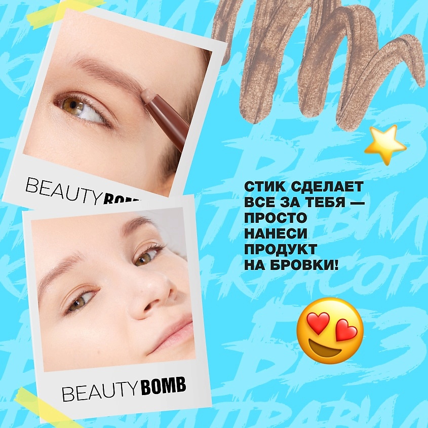 BEAUTY BOMB Карандаш-помада для бровей Brow pomade BROW HERO – фото 5