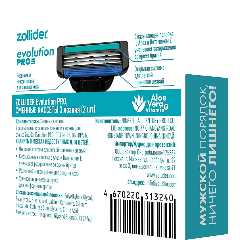 ZOLLIDER Cменные кассеты 3 лезвия Evolution Pro – фото 2