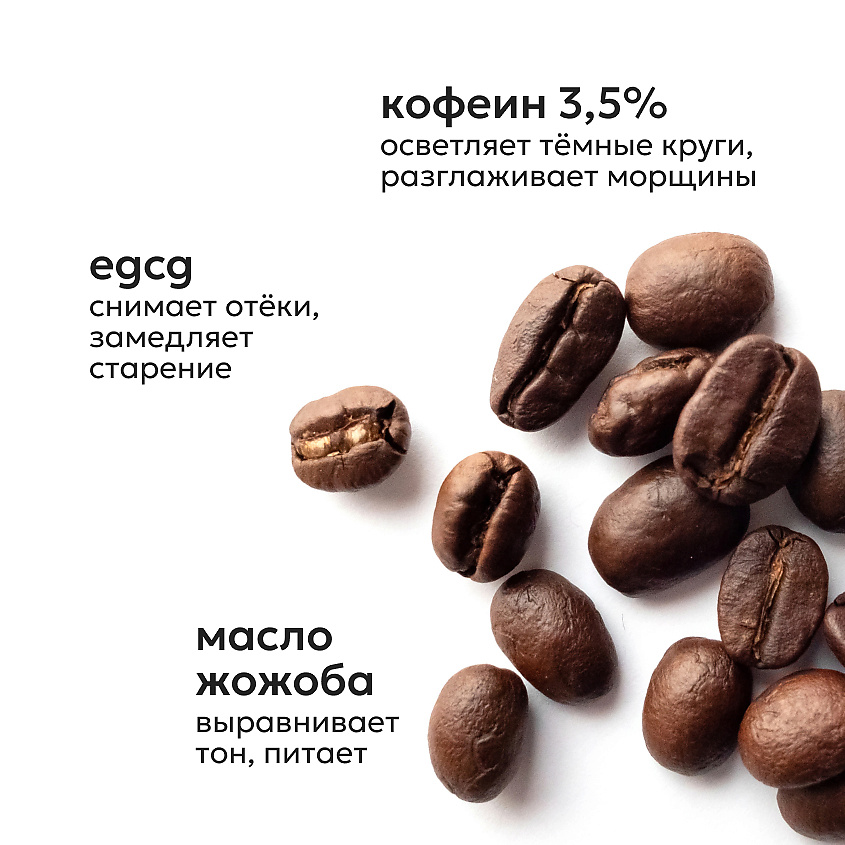 LIKATO Гель-флюид для глаз против отеков и морщин с кофеином 3,5% и EGCG Caffeine And EGCG Eye Gel – фото 5