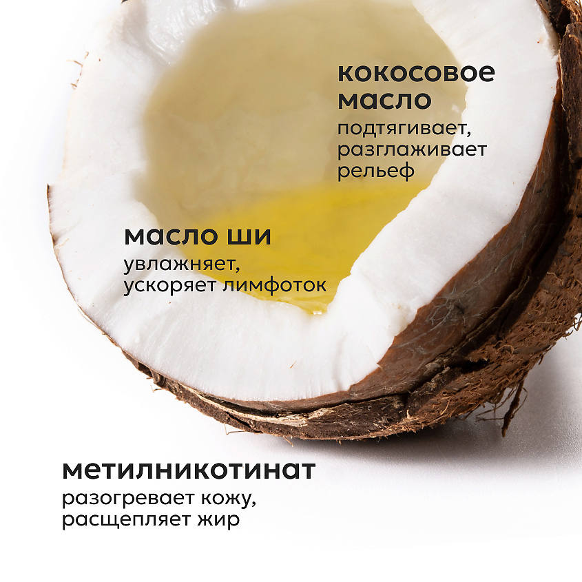 LIKATO Разогревающий крем-баттер против целлюлита для тела My Skulptor Hot Body Butter – фото 5