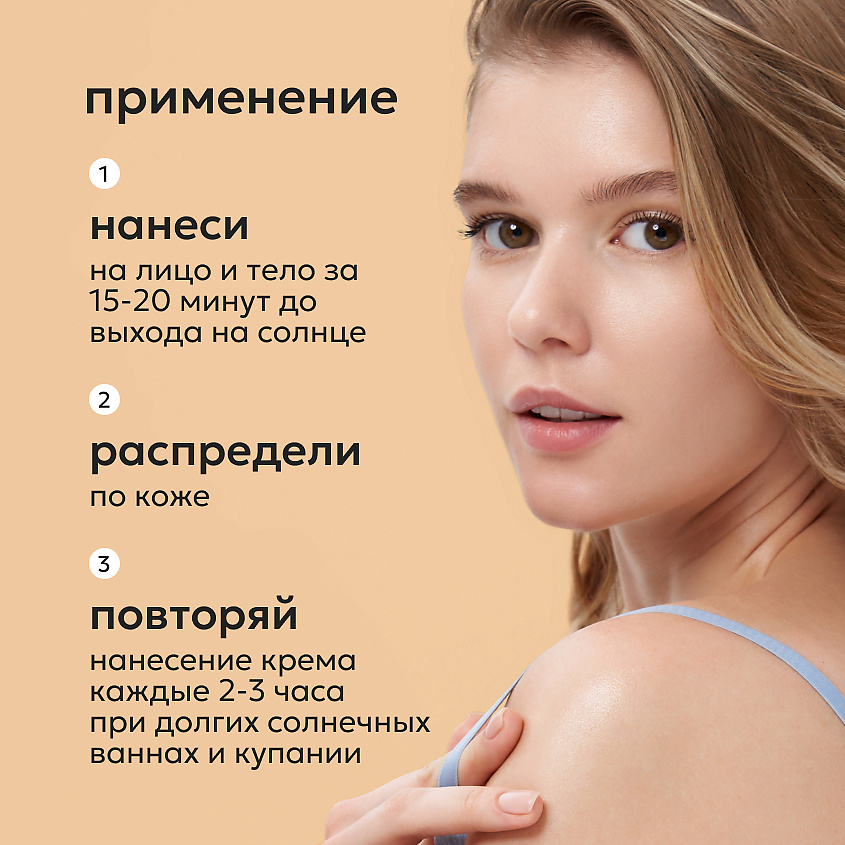LIKATO Солнцезащитный крем для лица и тела с SPF 50 Sun Touch – фото 7