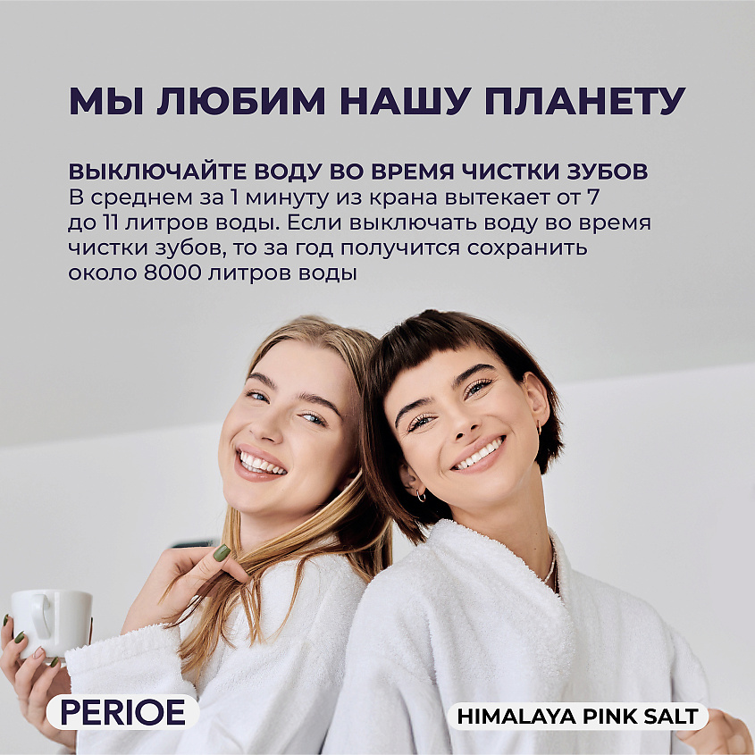 PERIOE Зубная паста с гималайской солью Himalaya Pink Salt Floral Mint – фото 7