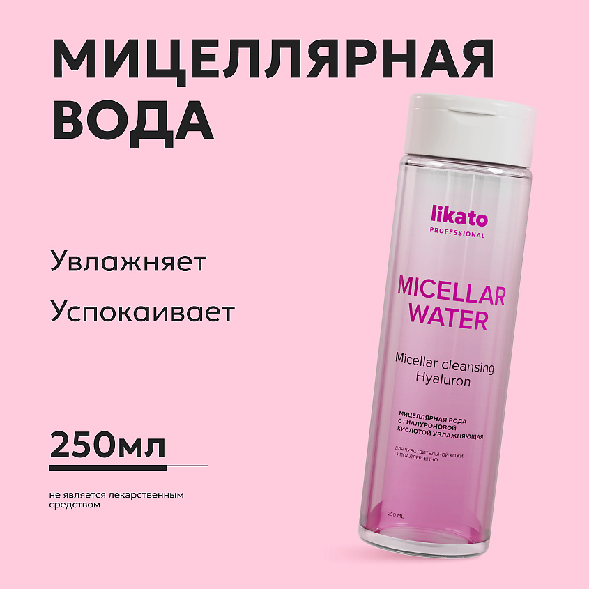 LIKATO Мицеллярная вода с гиалуроновой кислотой увлажняющая Micellar Water Hyaluron Cleancing – фото 2