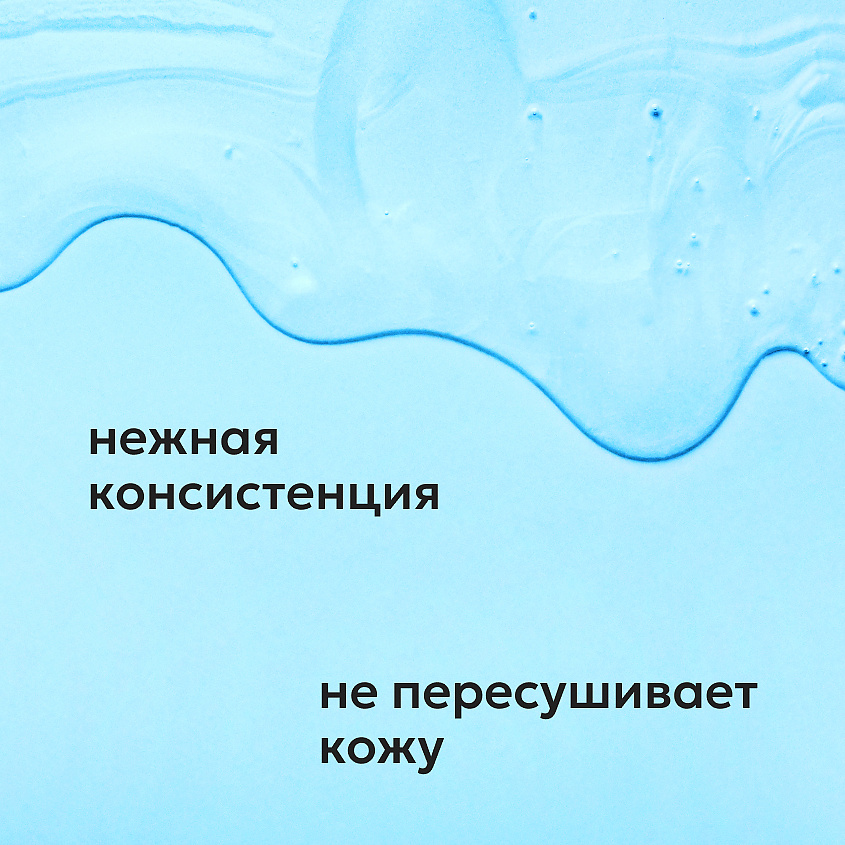 LIKATO Мягкий очищающий гель для умывания с пептидами Peptides Facial Cleansing Gel – фото 6