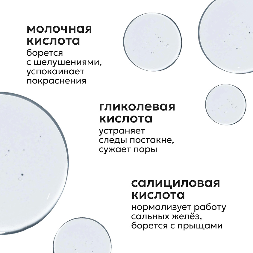LIKATO Мультикислотный пилинг для лица с AHА+ВНА кислотами Acids Complex Face Peeling – фото 5