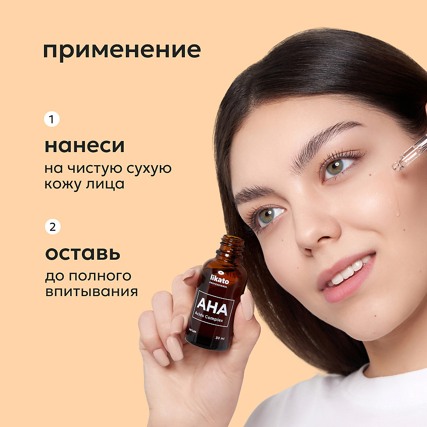 LIKATO Сыворотка для лица с фруктовыми кислотами Acids Complex Serum – фото 6