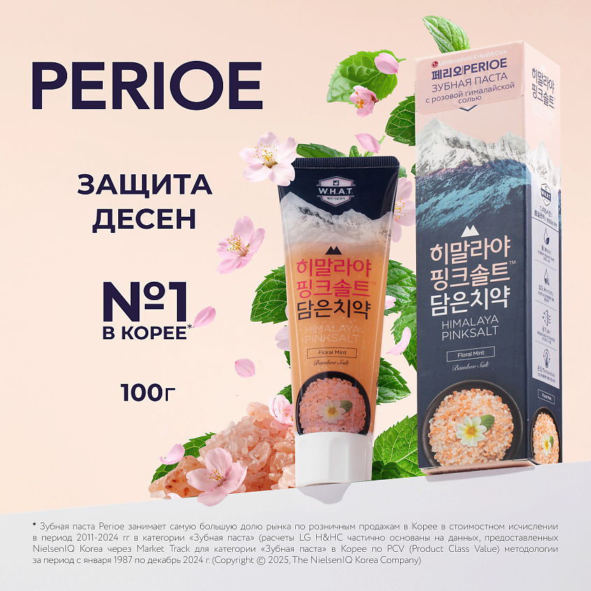 PERIOE Зубная паста с гималайской солью Himalaya Pink Salt Floral Mint – фото 2