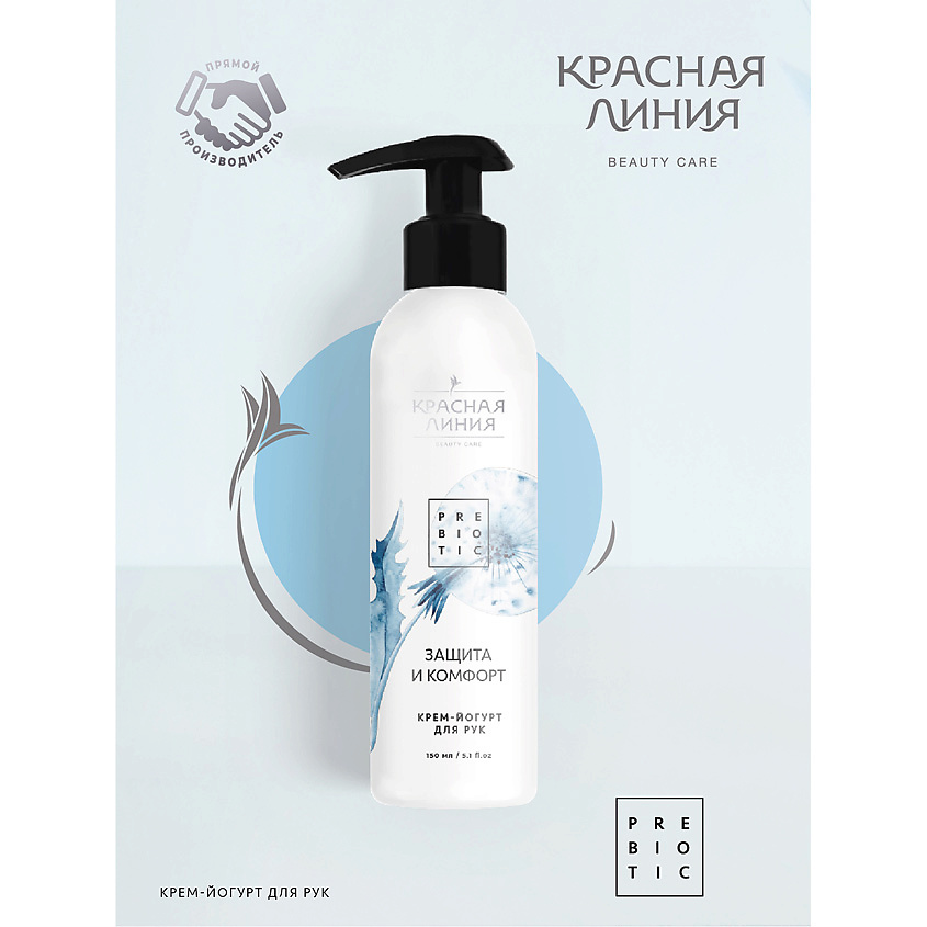 КРАСНАЯ ЛИНИЯ Крем-йогурт для рук Защита и комфорт – фото 2