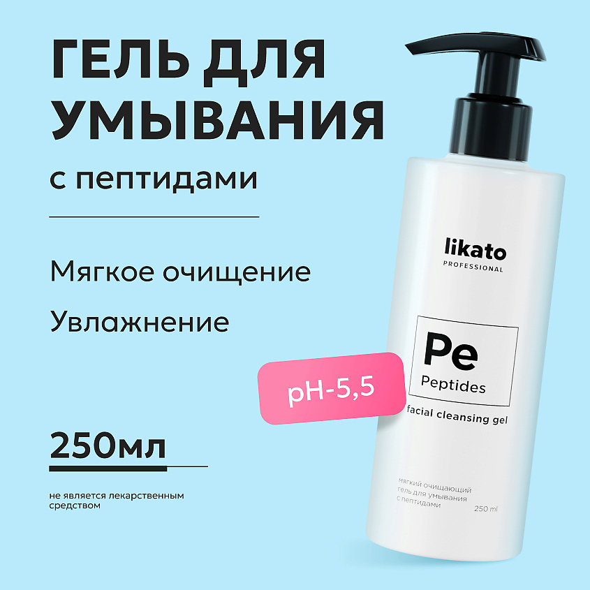 LIKATO Мягкий очищающий гель для умывания с пептидами Peptides Facial Cleansing Gel – фото 2