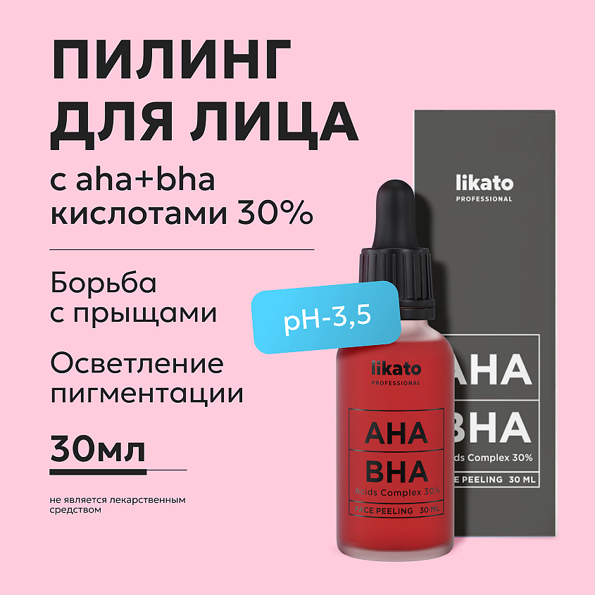 LIKATO Мультикислотный пилинг для лица с AHА+ВНА кислотами Acids Complex Face Peeling – фото 2