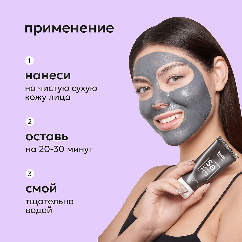 LIKATO Маска от черных точек Salicylic Acid And Charcoal Face Mask – фото 7