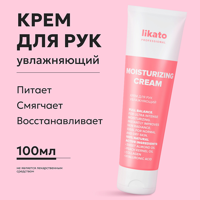 LIKATO Крем-бальзам для рук Full Balance Moisturizing Cream – фото 2