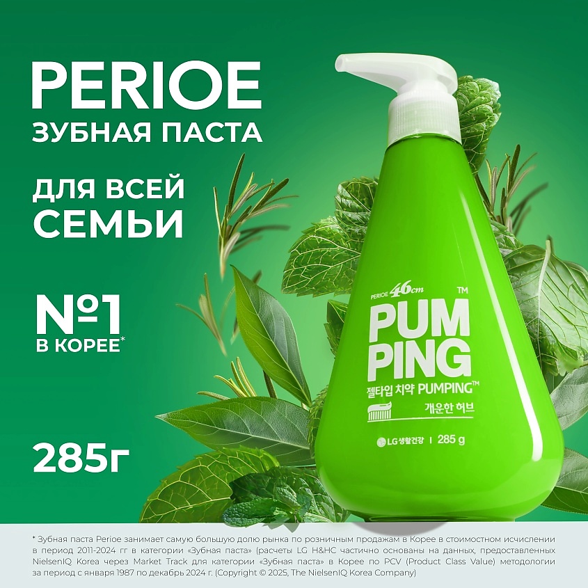 PERIOE Зубная паста освежающая Breath Care Pumping Toothpaste – фото 2