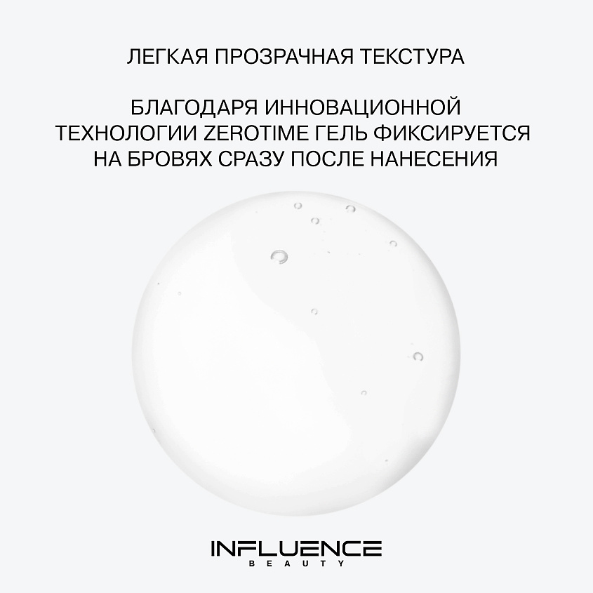 INFLUENCE BEAUTY Гель для бровей суперсильная фиксация Brow Robot – фото 5
