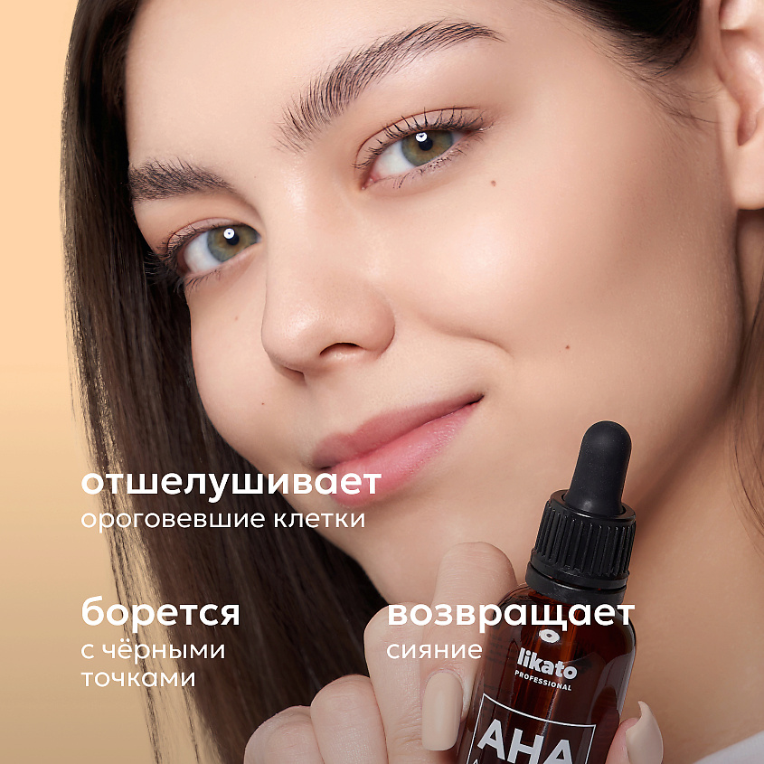 LIKATO Сыворотка для лица с фруктовыми кислотами Acids Complex Serum – фото 2