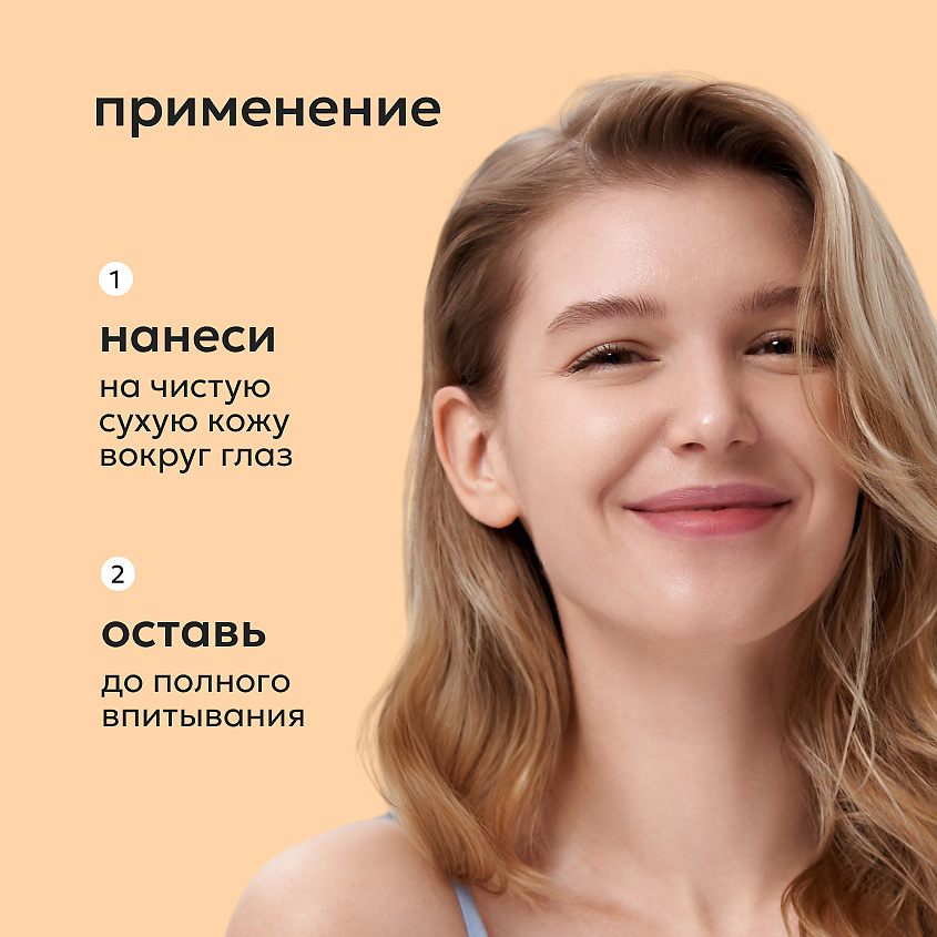 LIKATO Гель вокруг глаз с витамином С и пептидами Awake Eye Gel – фото 7