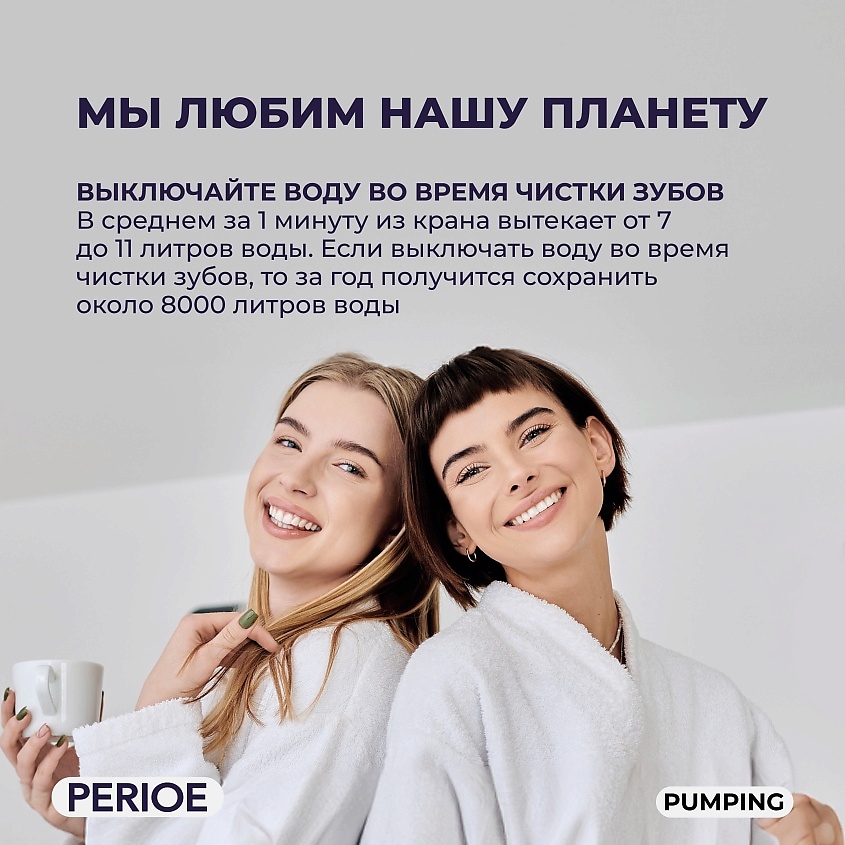 PERIOE Зубная паста освежающая Breath Care Pumping Toothpaste – фото 9