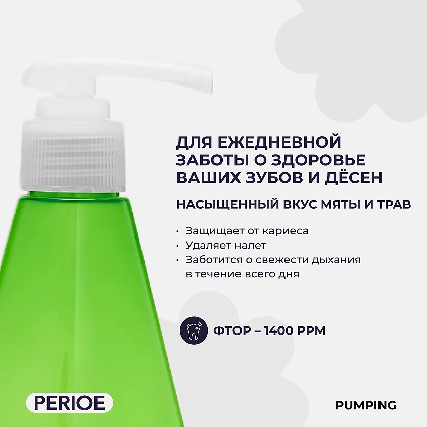 PERIOE Зубная паста освежающая Breath Care Pumping Toothpaste – фото 3