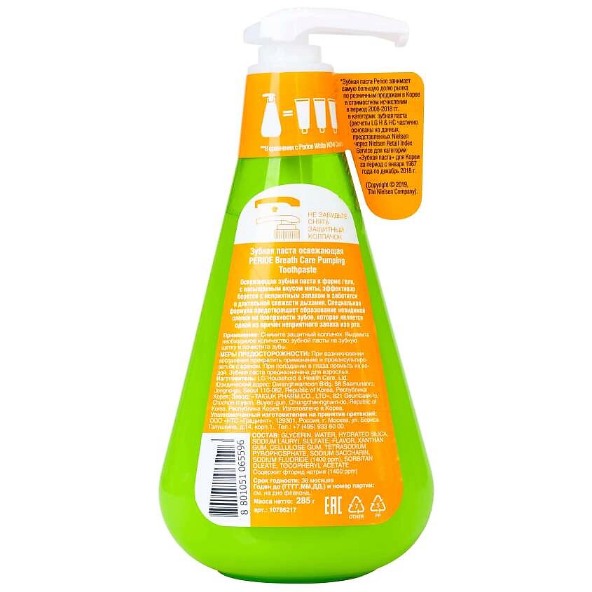 PERIOE Зубная паста освежающая Breath Care Pumping Toothpaste – фото 11