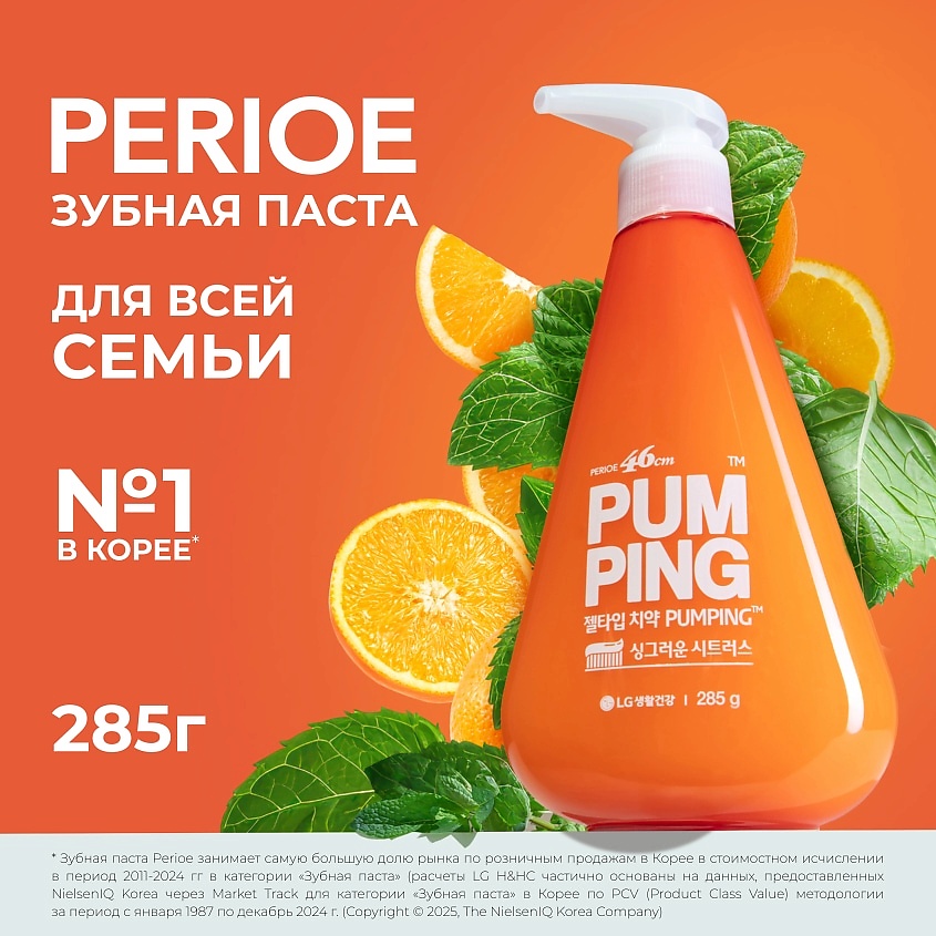 PERIOE Зубная паста отбеливающая Whitening Pumping Toothpaste – фото 2