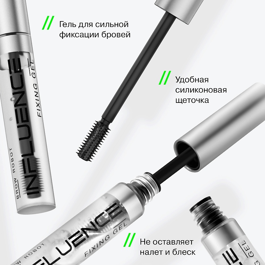 INFLUENCE BEAUTY Гель для бровей суперсильная фиксация Brow Robot – фото 4