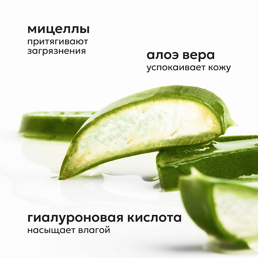 LIKATO Мицеллярная вода с гиалуроновой кислотой увлажняющая Micellar Water Hyaluron Cleancing – фото 5