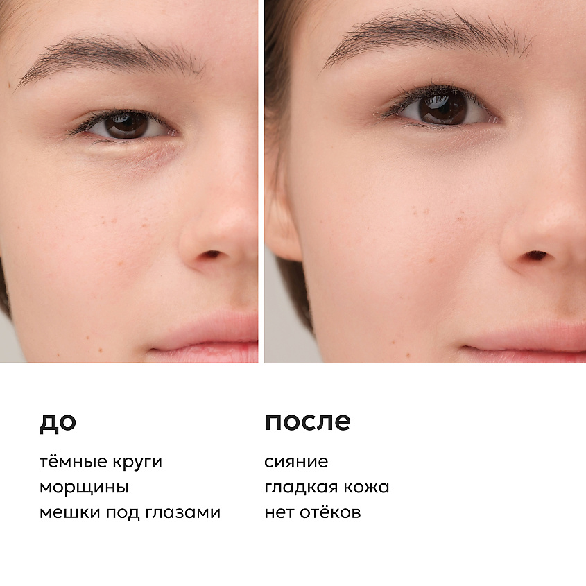 LIKATO Гель-флюид для глаз против отеков и морщин с кофеином 3,5% и EGCG Caffeine And EGCG Eye Gel – фото 4