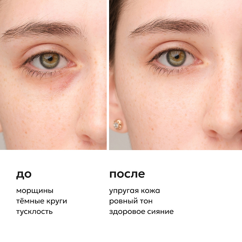 LIKATO Гель вокруг глаз с витамином С и пептидами Awake Eye Gel – фото 4