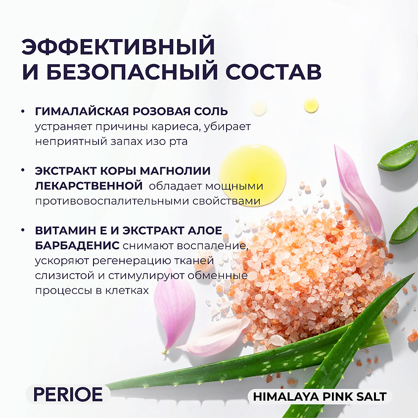 PERIOE Зубная паста с гималайской солью Himalaya Pink Salt Floral Mint – фото 4