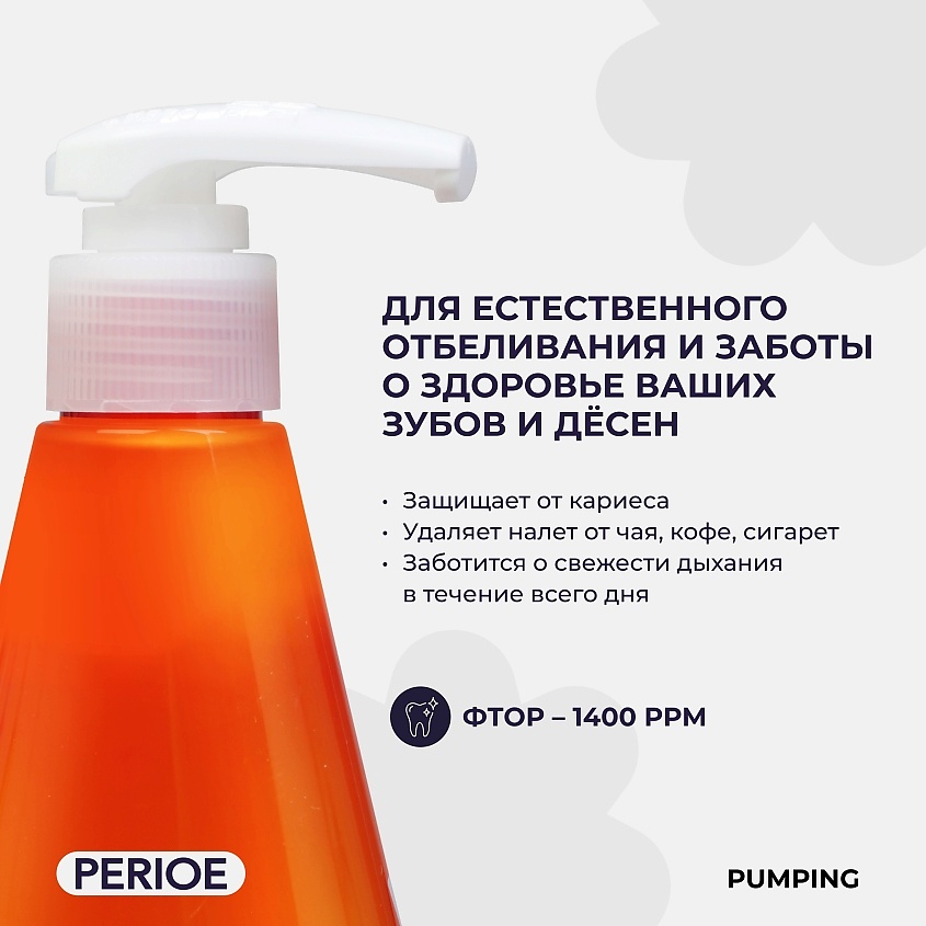 PERIOE Зубная паста отбеливающая Whitening Pumping Toothpaste – фото 3