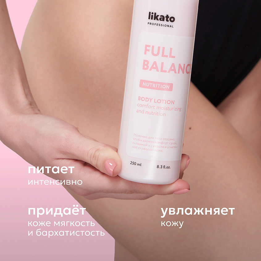 LIKATO Молочко-флюид для тела Full Balance Body Lotion – фото 3