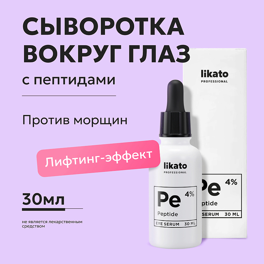 LIKATO Омолаживающая сыворотка вокруг глаз с пептидами 4% Peptide Eye Serum – фото 2