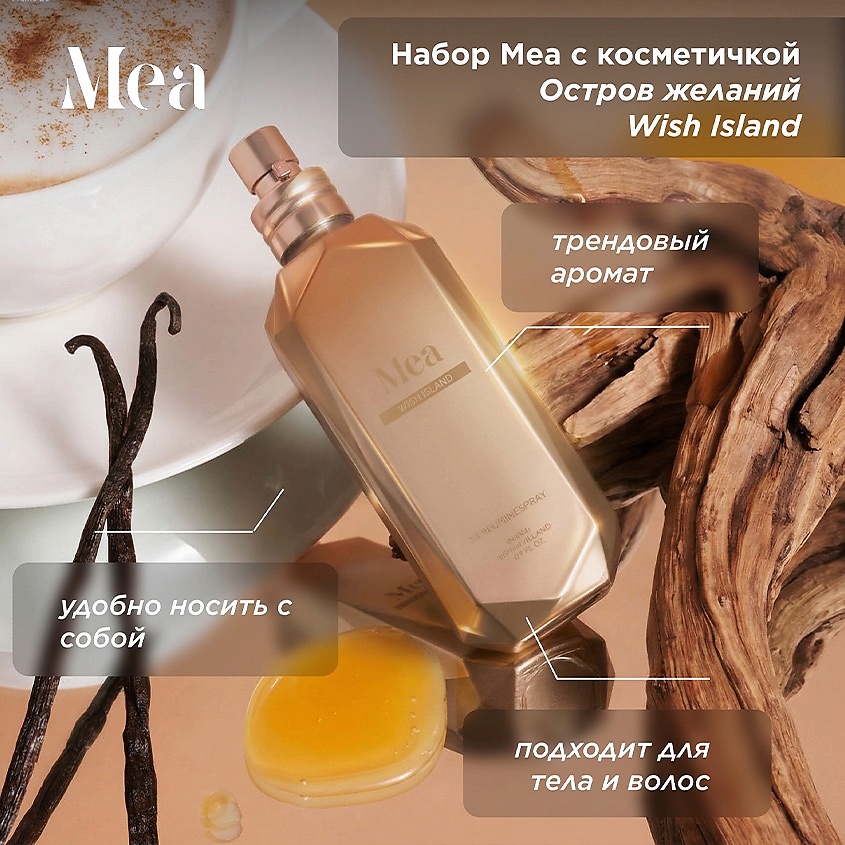 MEA Парфюмированный спрей Остров желаний Wish Island Perfumed Spray – фото 2