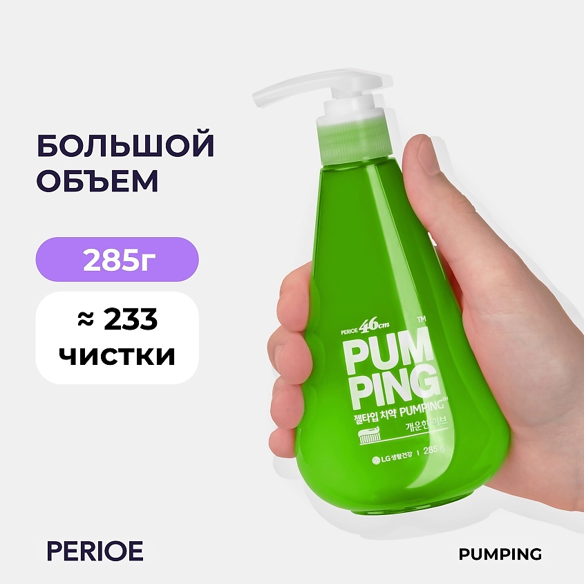 PERIOE Зубная паста освежающая Breath Care Pumping Toothpaste – фото 5