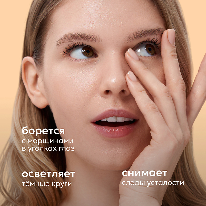LIKATO Гель вокруг глаз с витамином С и пептидами Awake Eye Gel – фото 3